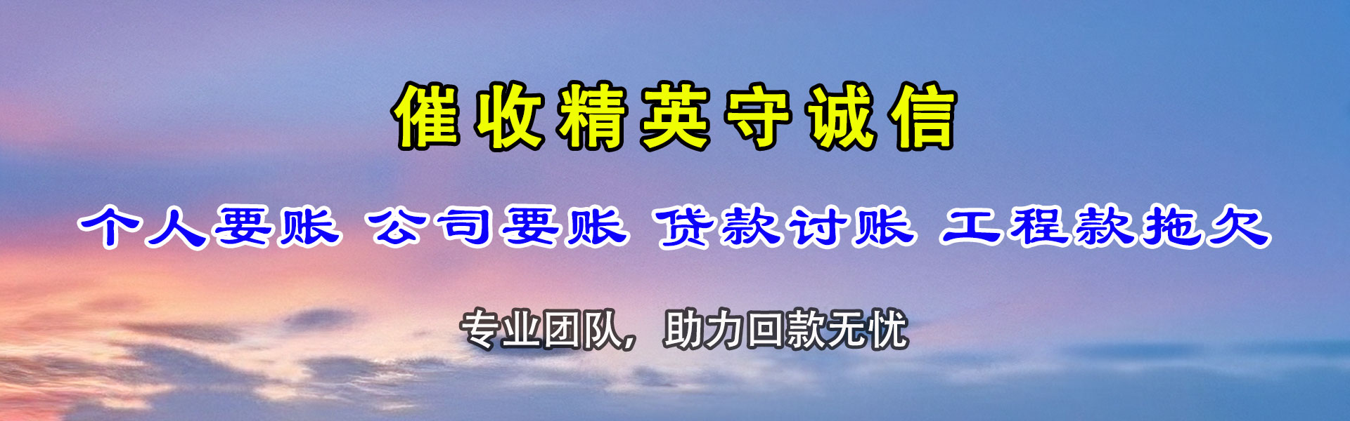 澄海收债公司