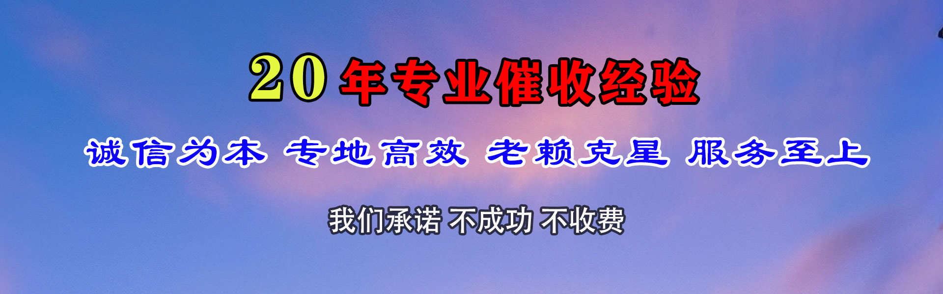 澄海讨债公司